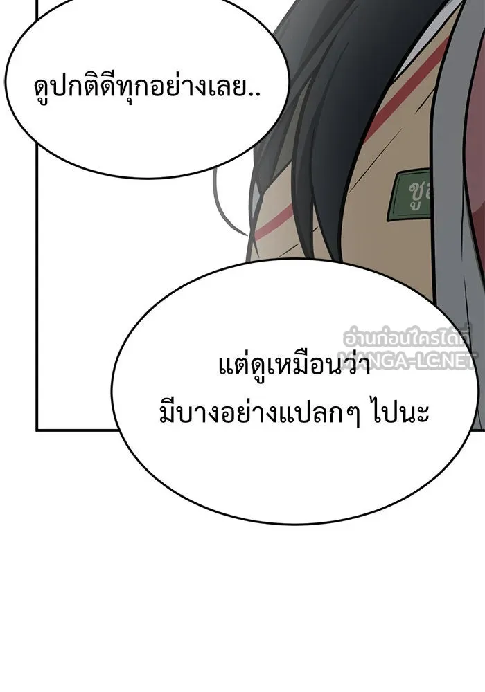 ช่วยเปลี่ยนฉันที ตอนที่ 102. ชูดูนา 1 รูปที่ 138