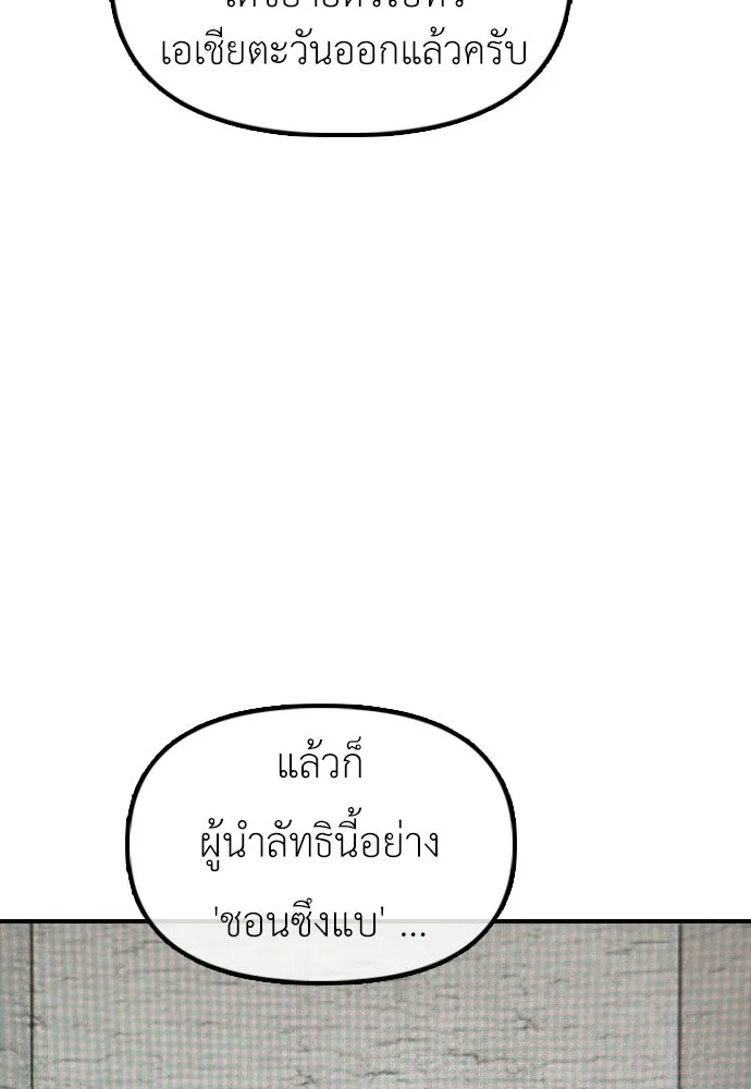 ผู้กล้าฝ่าวันสิ้นโลก ตอนที่ 59 จุดเริ่มต้นของไวรัสซอมบี้ รูปที่ 179