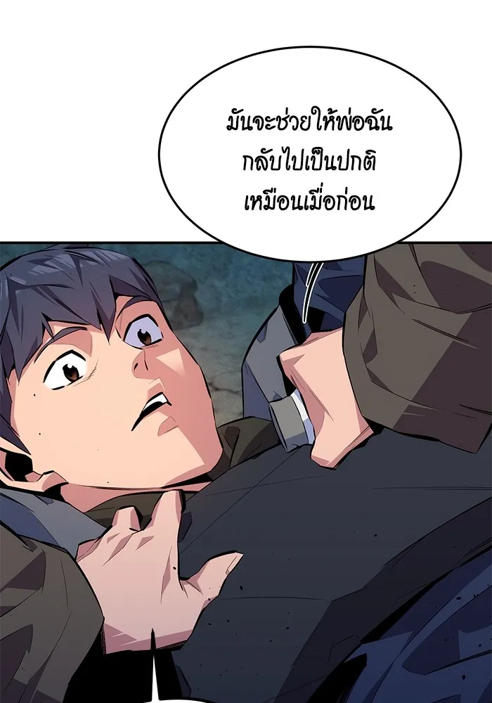 แยกร่าง ล่าอัตโนมัติ ตอนที่ 102 เหยื่อล่อ รูปที่ 43