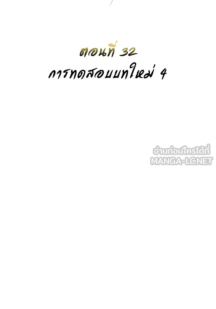 อูเร็ค มาซิโน่ ตอนที่ 32 การทดสอบบทใหม่ 4 รูปที่ 18