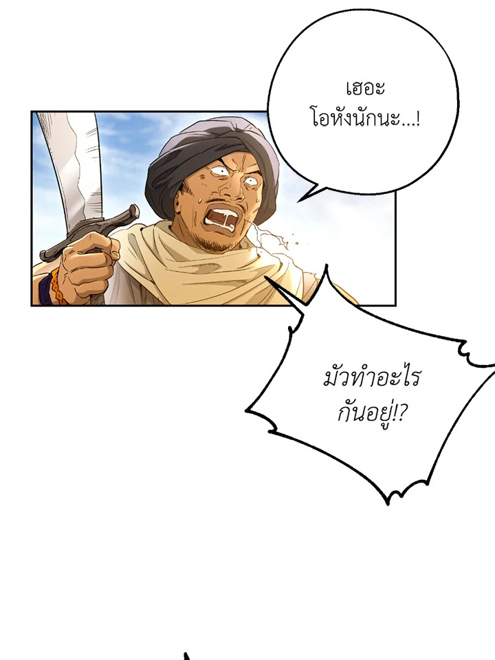 พลทหารโครงกระดูกผู้ม ตอนที่ 109 รูปที่ 22