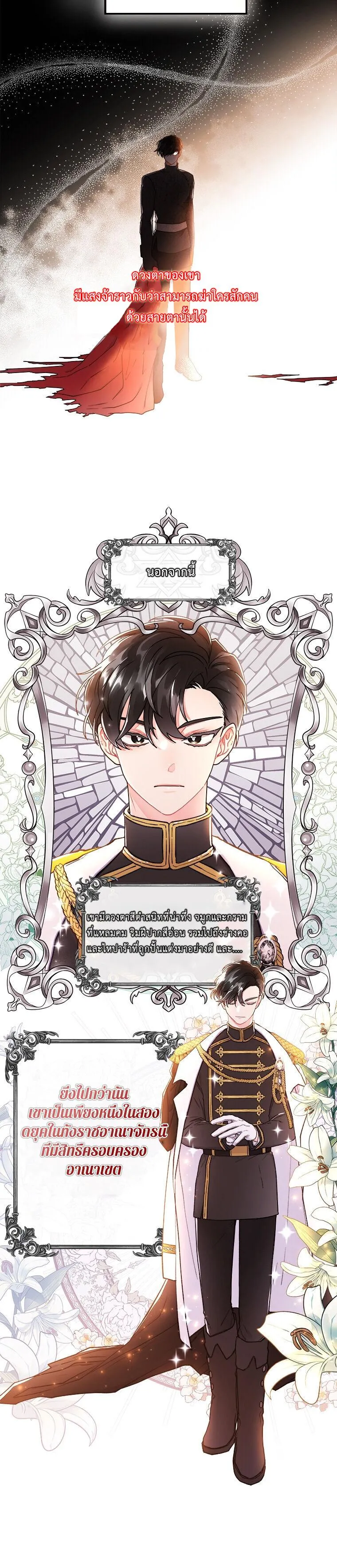 I Became the Male Lead_s Adopted Daughter ฉ_นกลายเป_นล_กสาวบ_ญธรรมของท_านดย_ก ตอนที่ ตอนที่ 1 รูปที่ 4