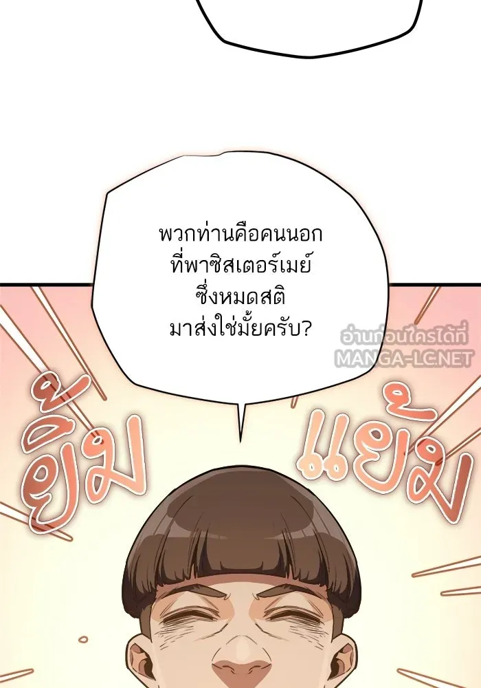 เริ่มเกมพร้อม 13 คุณสมบัติลับ ตอนที่ 15 รูปที่ 144