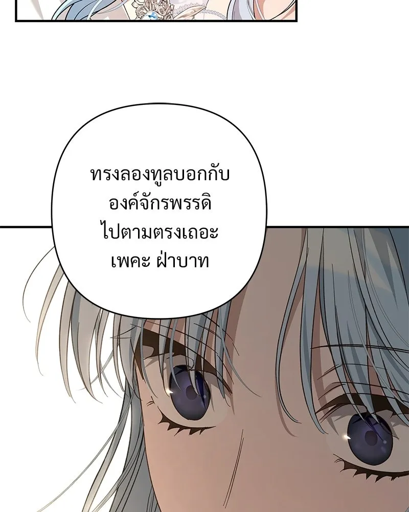 เจ้าสาวแกรนด์ดยุกปีศาจ ตอนที่ 25 รูปที่ 91