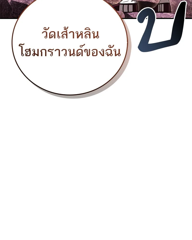 สุดยอดเทรนเนอร์แห่งยุทธภพ ตอนที่ 61 เลเวลอัปอยู่คนเดียว รูปที่ 74