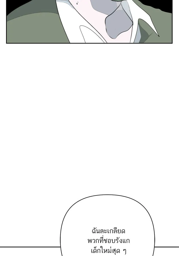 เปย์นี้เพื่อนาย My Sugar Baby ตอนที่ 1 การเชื่อมต่อกับผู้อื่น รูปที่ 83