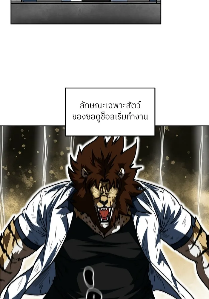 โรงเรียนสัตว์กินเนื้อ ตอนที่ 108 รูปที่ 32