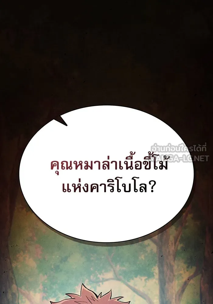 นักดาบอัจฉริยะจากอะคาเดมี ตอนที่ 15 รูปที่ 150