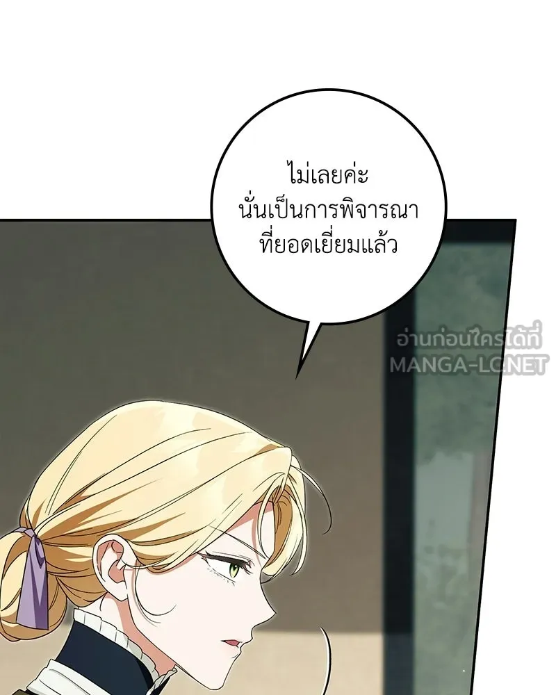 ดัชเชสเชลย ตอนที่ 52 รูปที่ 108