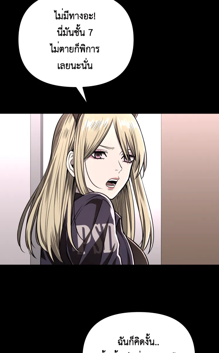 Hunter Game ตอนที่ 79  ชะล่าใจเกินไป รูปที่ 46