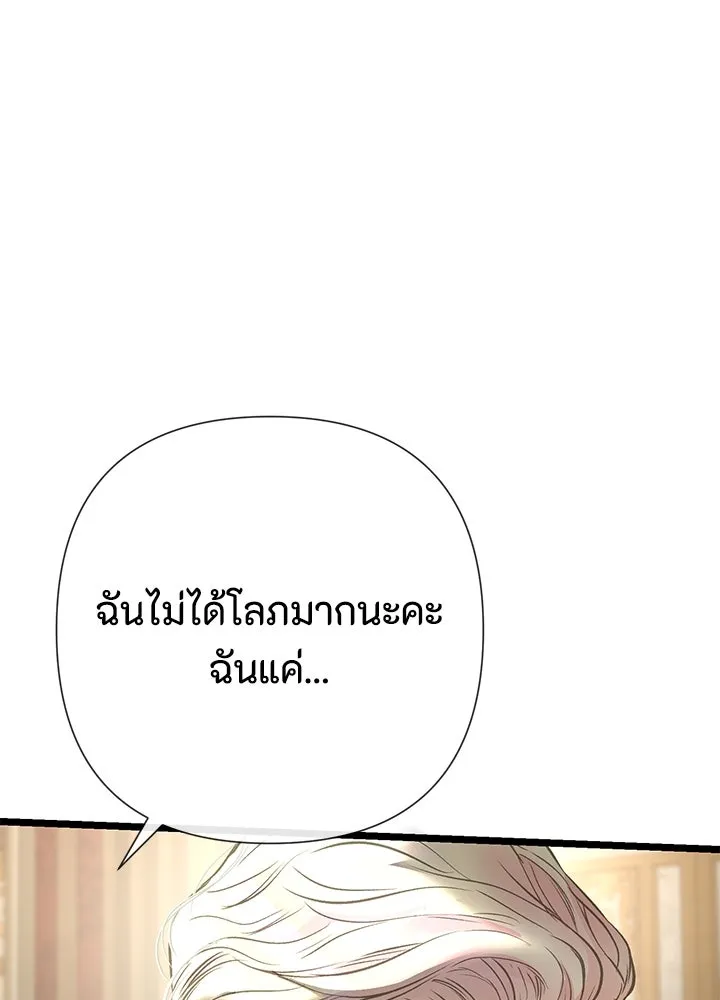 องค์ชายผู้อื้อฉาว ตอนที่ 58 รูปที่ 116