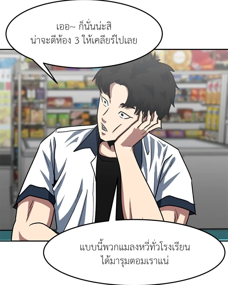 โรงเรียนสัตว์กินเนื้อ ตอนที่ 32 รูปที่ 47