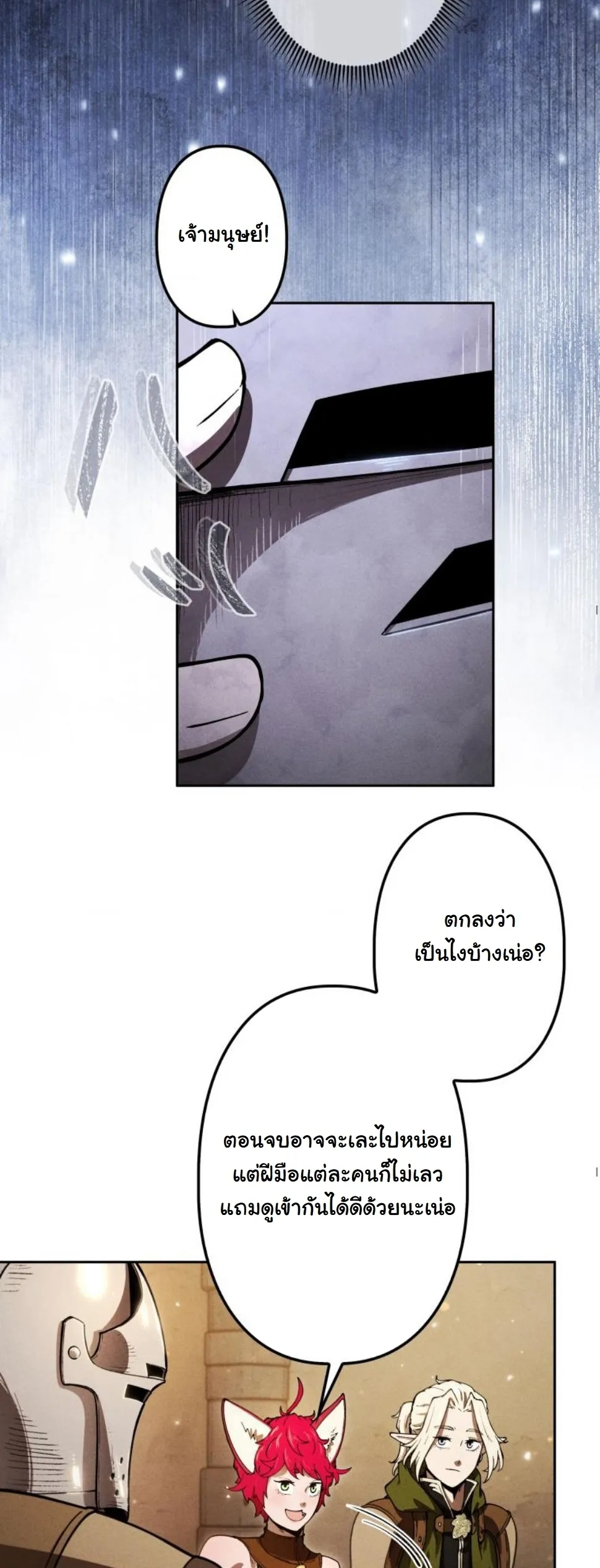 Dungeon Gourmet อ_ศว_นเป_บพ_สดาร เปล_ยนม_งกรให_เป_นเมน_เด_ด ตอนที่ ตอนที่ 10 รูปที่ 83