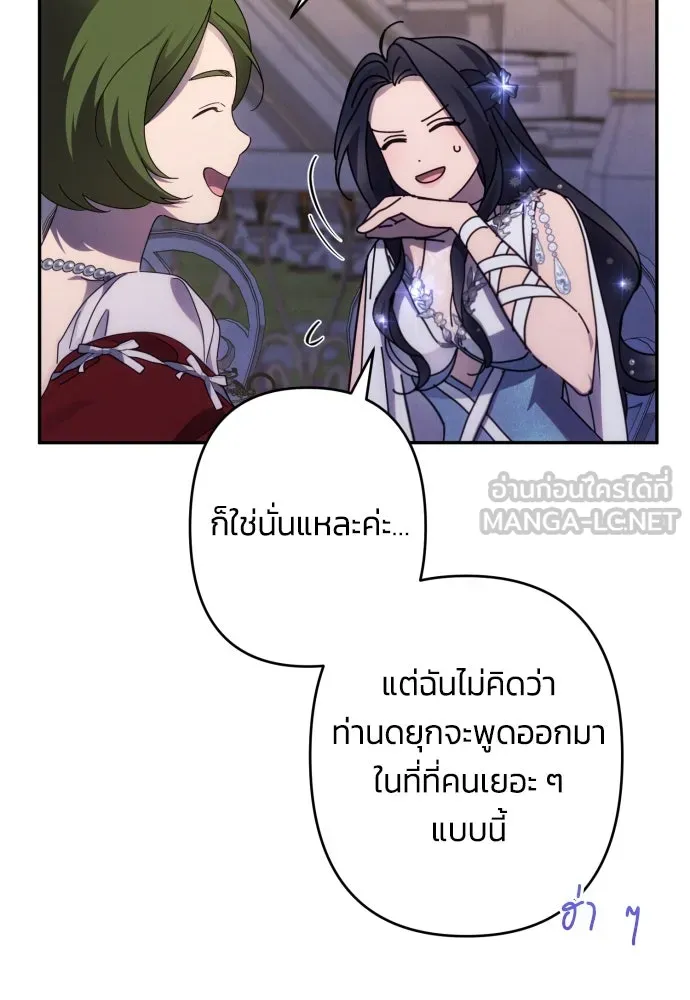 ฉันจะจีบท่านดยุกแดนเหนือ ตอนที่ 49 รูปที่ 57