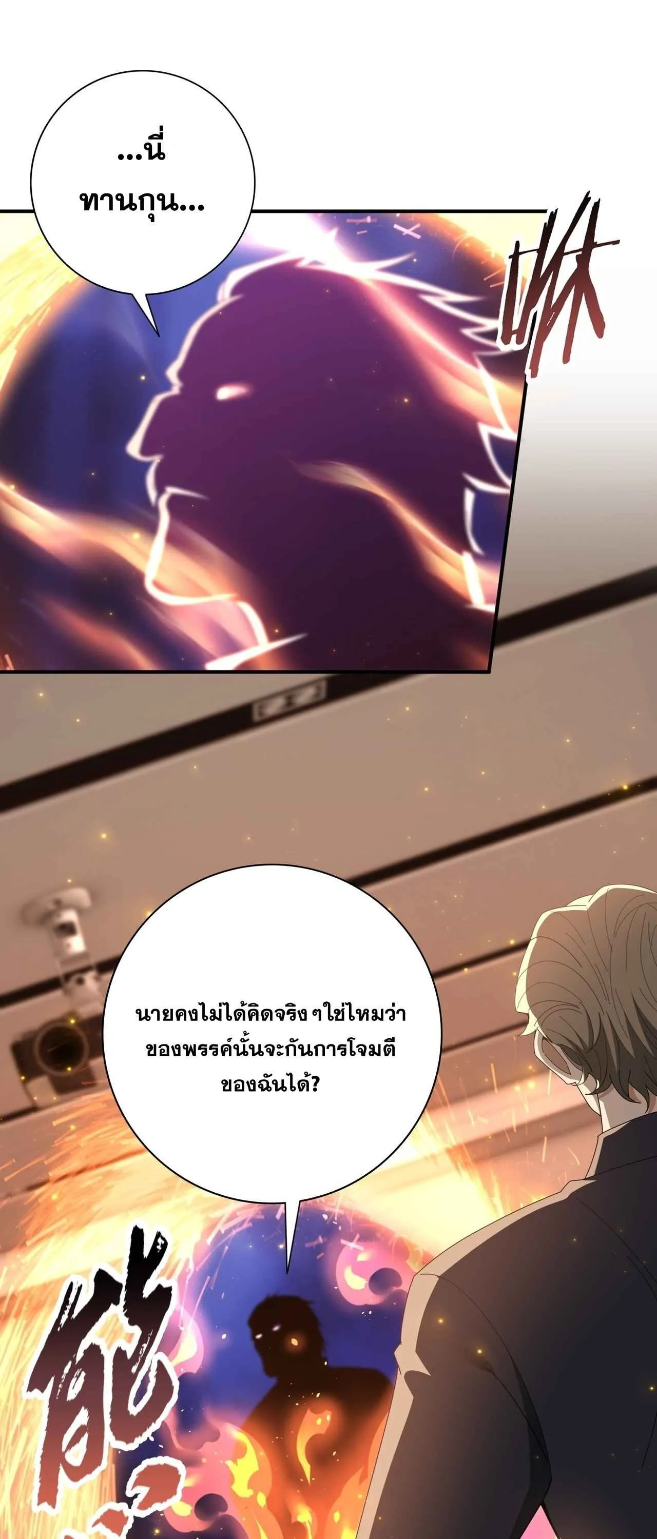 I am Drako Majstor ไหนใครว_าผ_ค_มม_งกร เป_นอาช_พท_อ_อนแอท_ส_ดไงล_ะ ตอนที่ ตอนที่ 212 รูปที่ 16