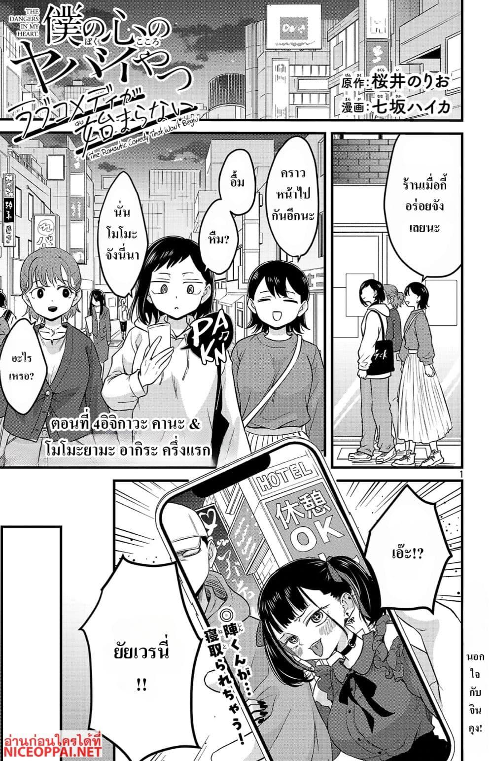 Manga-lc-com อ่านมังงะ อ่านการ์ตูน ออนไลน์ ฟรี Boku no Kokoro no Yabai Yatsu Love Comedy ga Hajimaranai ตอนที่ 1 2 3 4 5 6 7 8 9 10 11 12 13 14 ฟรี ไม่มีโฆษณา Manga-lc - อ่าน มังงะ อ่าน การ์ตูน ออนไลน์ อ่านมังงะ ฟรี