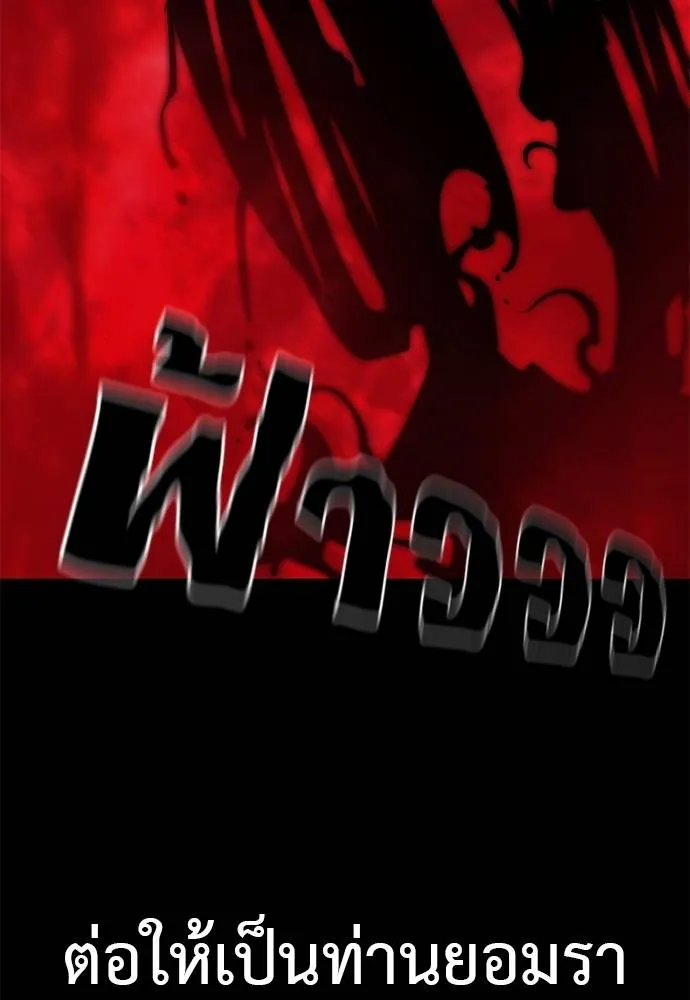 ยมราชลงทัณฑ์ ตอนที่ 66 รูปที่ 82