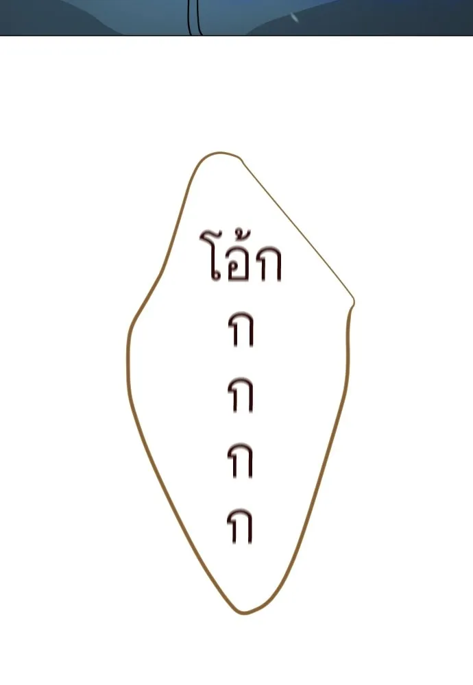 ยุคแห่งยอดมนุษย์ ตอนที่ 135 รูปที่ 131