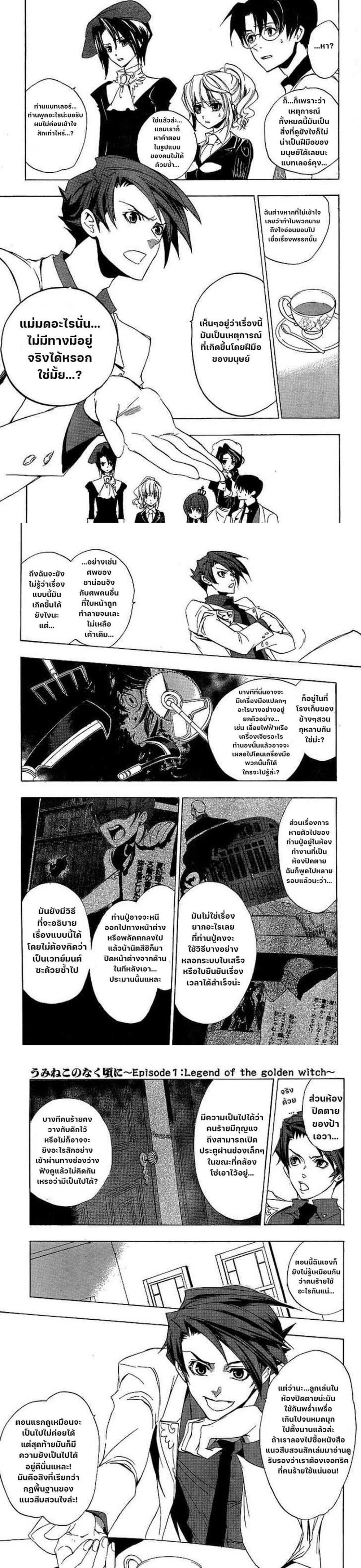 Manga-lc-com อ่านมังงะ อ่านการ์ตูน ออนไลน์ ฟรี Umineko no Naku Koro ni Episode 1 Legend of the Golden Witch ตอนที่ 1 2 3 4 5 6 7 8 9 10 11 12 13 14 ฟรี ไม่มีโฆษณา Manga-lc - อ่าน มังงะ อ่าน การ์ตูน ออนไลน์ อ่านมังงะ ฟรี