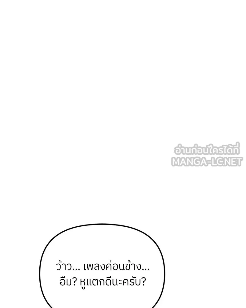 ย้อนเวลามาเป็นมักเน่ ตอนที่ 50 (จบซีซัน 1) รูปที่ 132