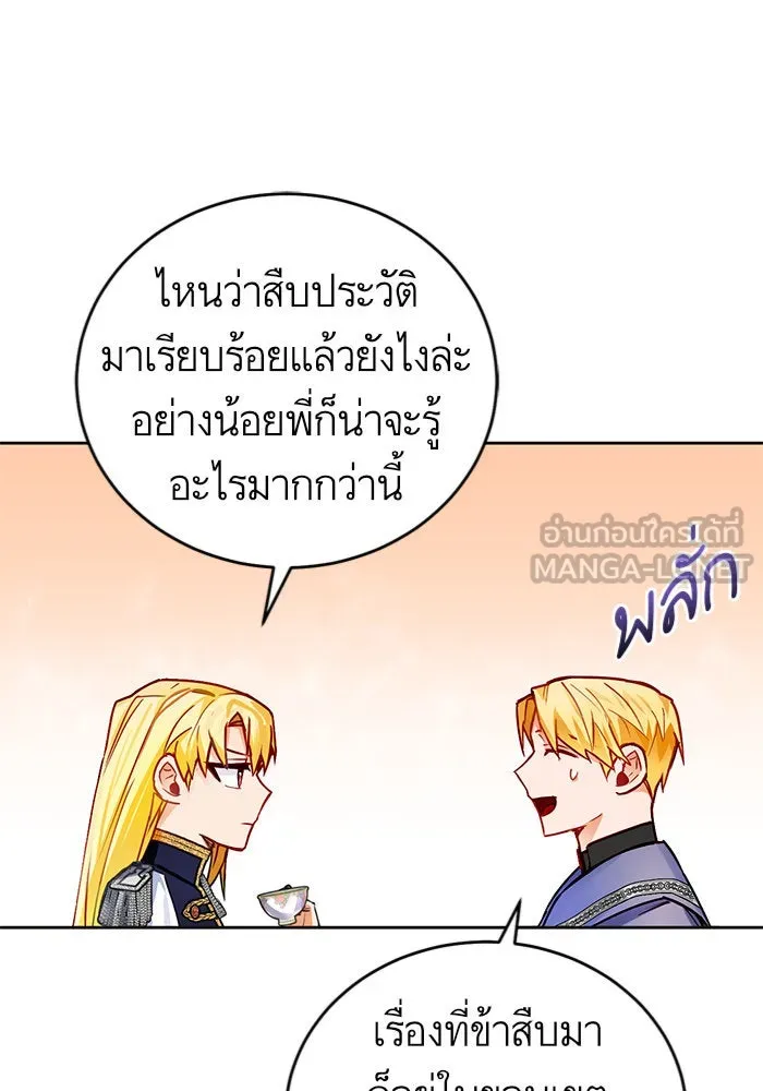 บุตรีดยุกขอไม่แต่งงานbrกับหนุ่มในฝัน ตอนที่ 5 รูปที่ 60