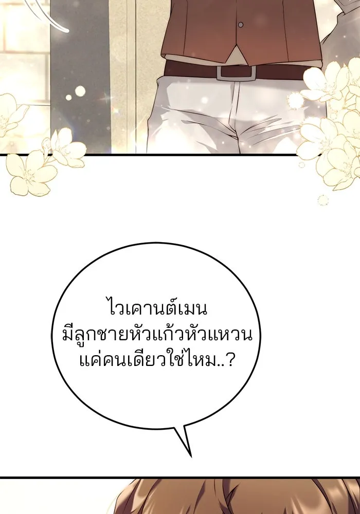 แผนหย่าสามีทรราช ตอนที่ 38 รูปที่ 37