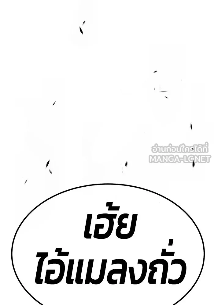 +99 ท่อนไม้พร้อมบวก ตอนที่ 68 รูปที่ 267