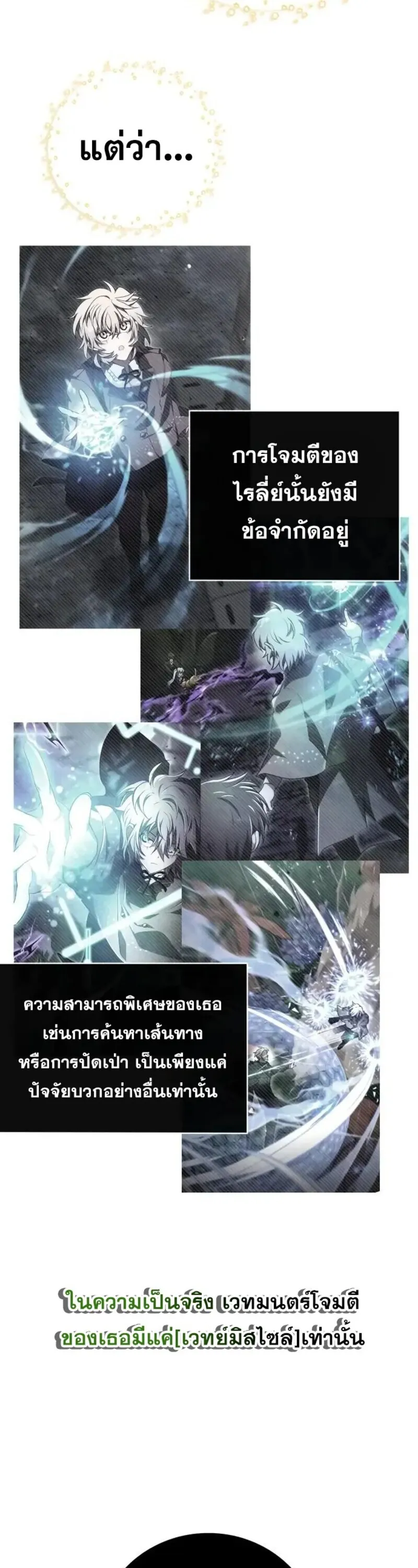 I Become a Legendary Arch Mage by Reading a Book ฉ_นกลายเป_นจอมเวทย_ในตำนานจากการอ_านหน_งส_อ ตอนที่ ตอนที่ 32 รูปที่ 26