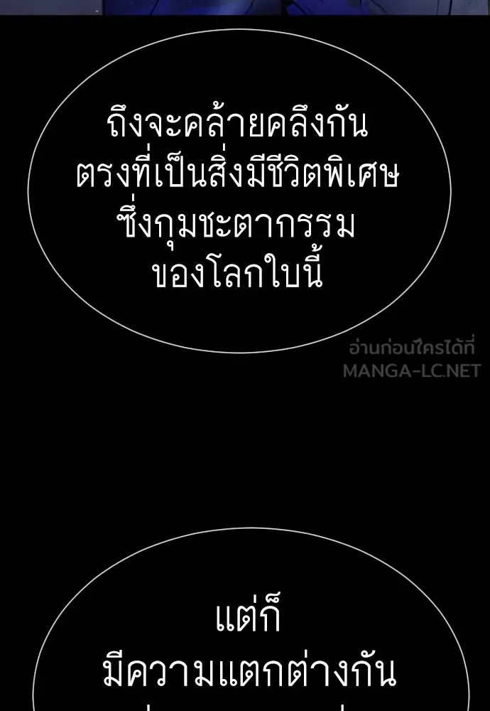 ยุคแห่งยอดมนุษย์ ตอนที่ 61 รูปที่ 72