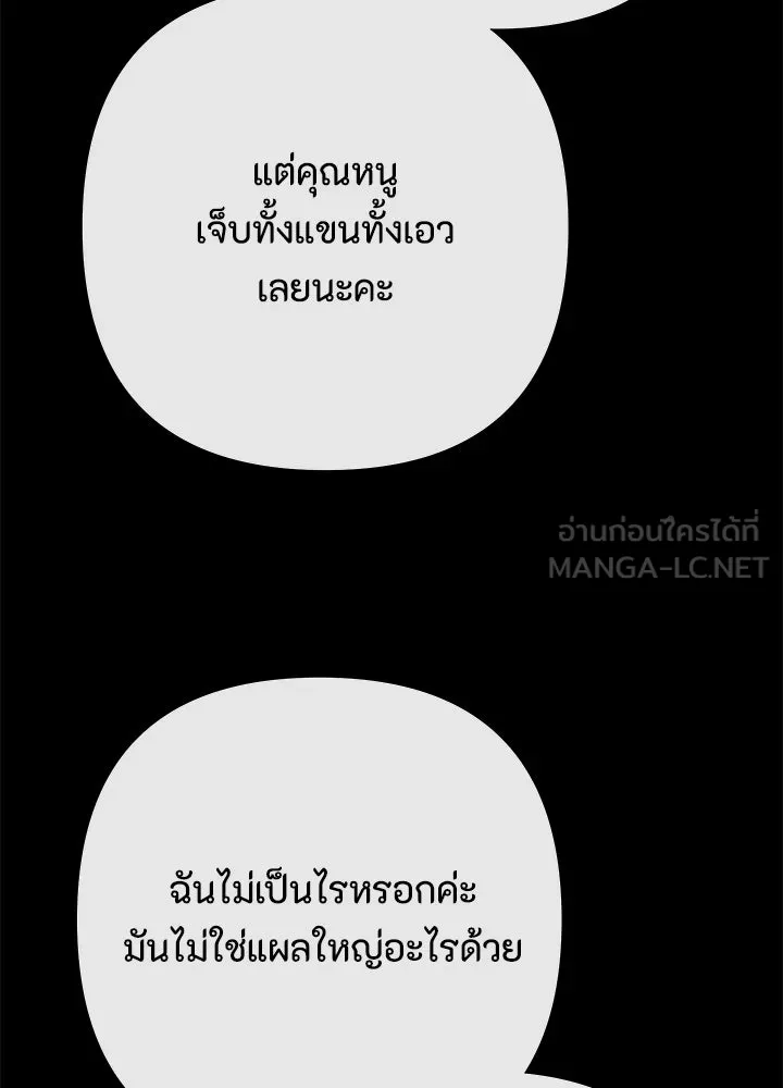 องค์ชายผู้อื้อฉาว ตอนที่ 150 รูปที่ 90
