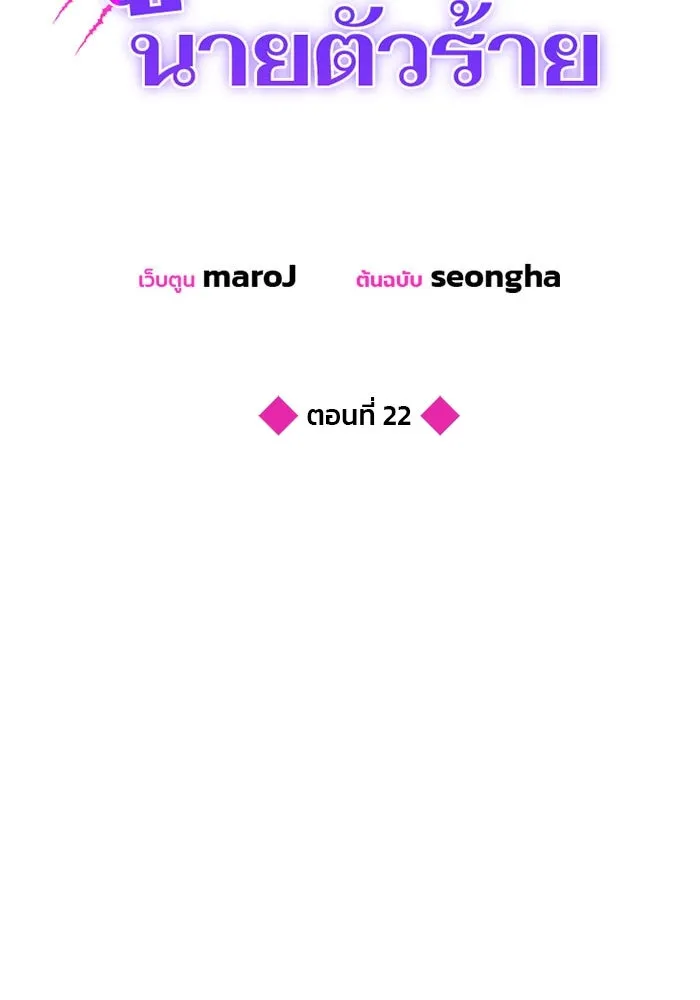 คู่มือคว้าหัวใจนายตัวร้าย ตอนที่ 22 รูปที่ 34