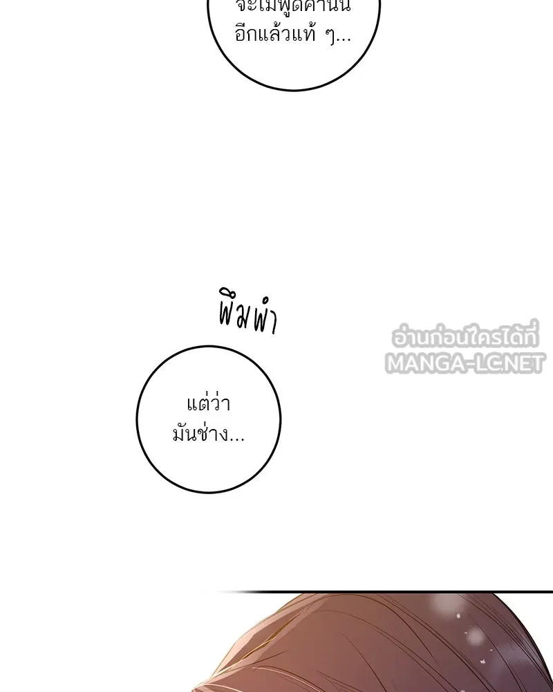 ตำนานเทพธิดาตกสวรรค์ ตอนที่ 66 รูปที่ 84