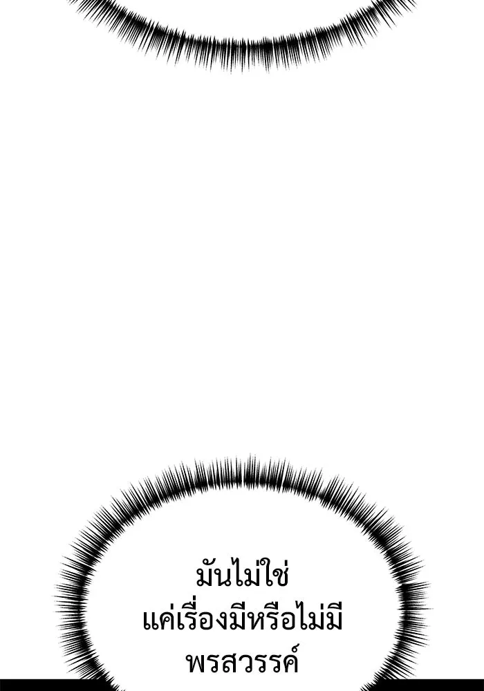 การกลับมาของทรราชวันสิ้นโลก ตอนที่ 8 รูปที่ 4