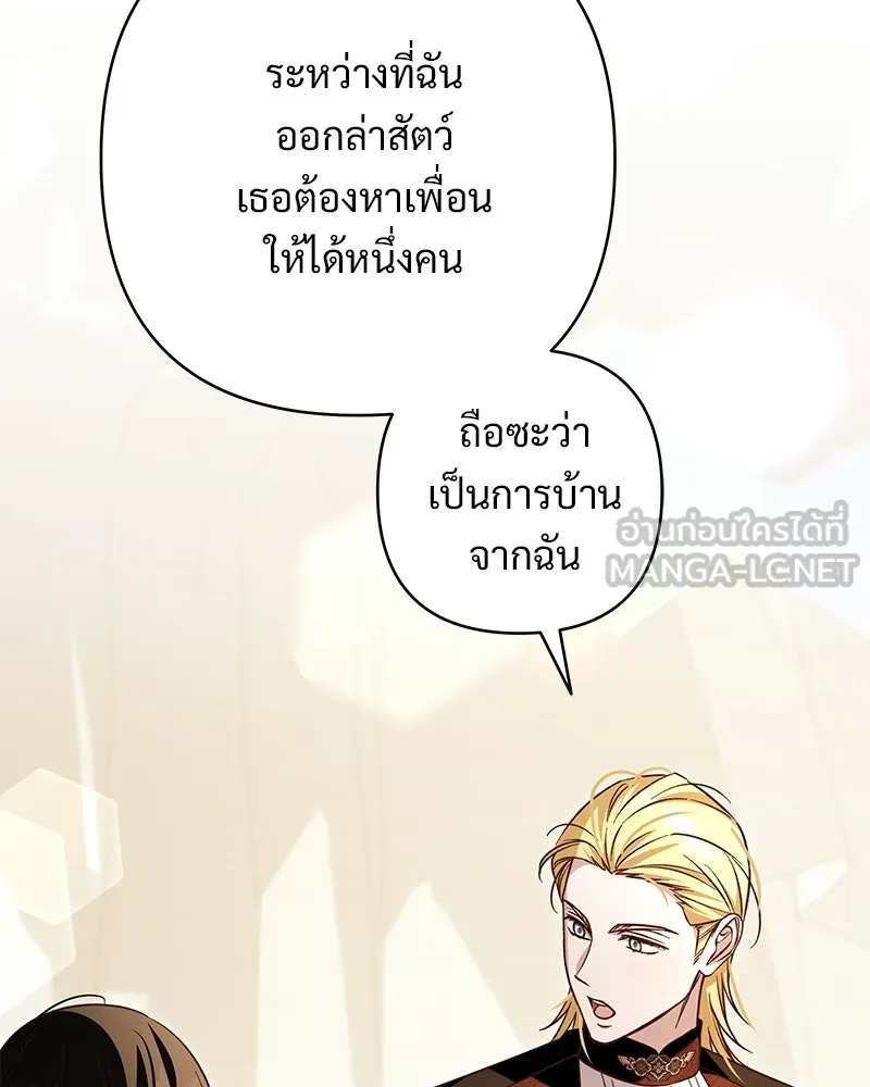 เจ้าสาวแกรนด์ดยุกปีศาจ ตอนที่ 40 รูปที่ 33
