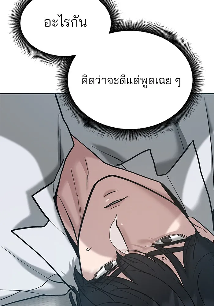 เลวฟาดเลว ตอนที่ 56 (จบ ss1) รูปที่ 148