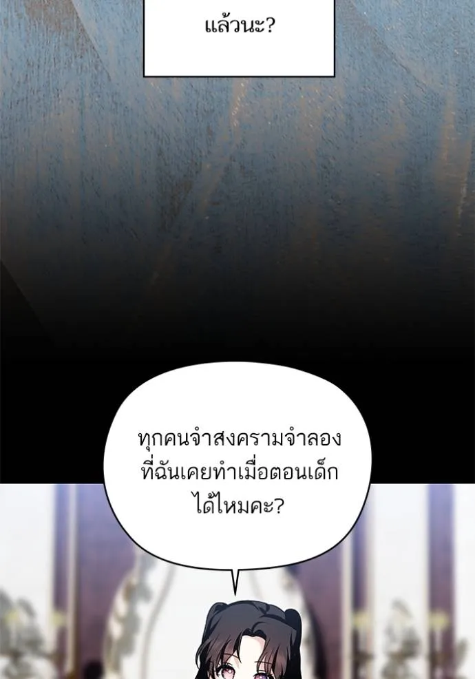 บุตรสาวของดยุกปีศาจ ตอนที่ 177 รูปที่ 59