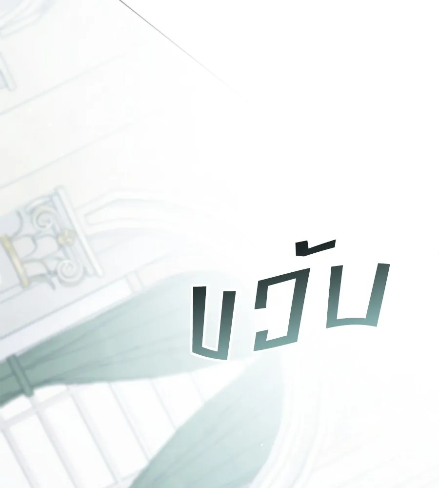 เล่ห์รักชนชั้นสูง ตอนที่ 26 รูปที่ 110