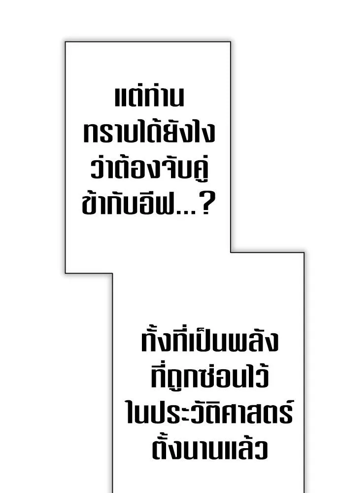 ชิงชีวิตพลิกลิขิตชะตา ตอนที่ 200. เรื่องราวภายในกล่อง(6) รูปที่ 178