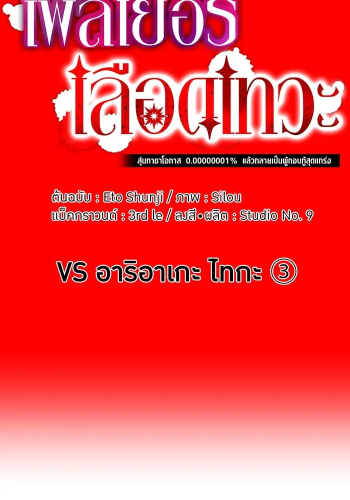 เพลเยอร์เลือดเทวะ ตอนที่ 43 vs อาริอาเกะ ไทกะ ③ รูปที่ 35