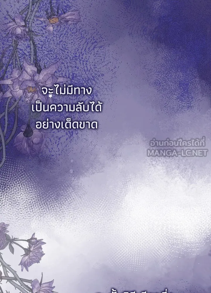 องค์ชายผู้อื้อฉาว ตอนที่ 105 รูปที่ 84