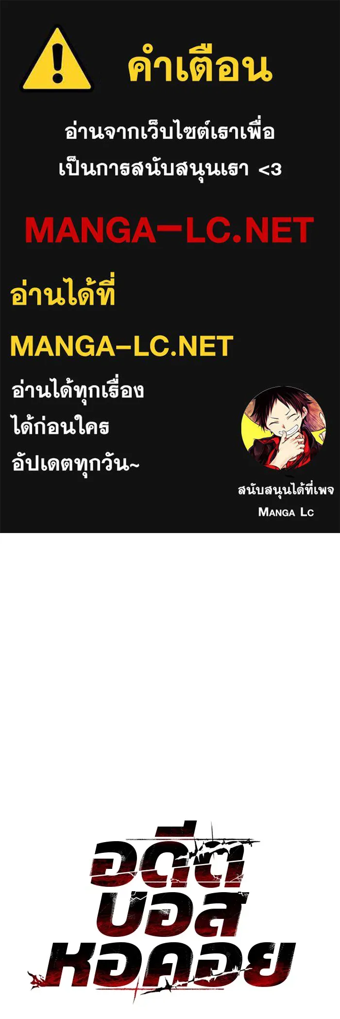 อดีตบอสหอคอย ตอนที่ 30 รูปที่ 1