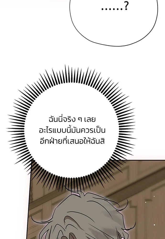 คมเขี้ยวชำระแค้น ตอนที่ 16 รูปที่ 61