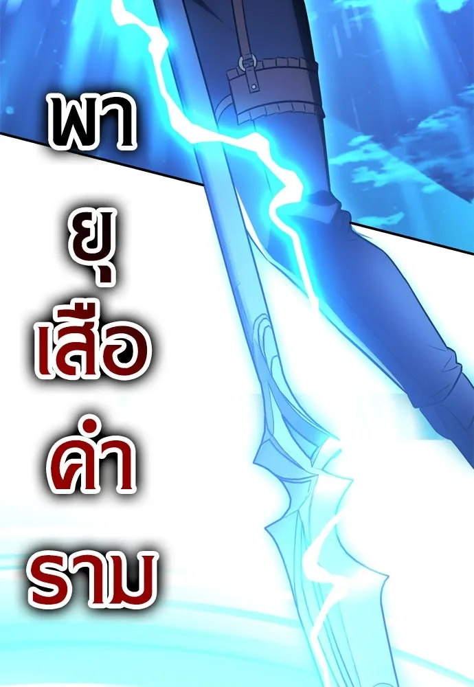 ไอ้เพลเยอร์นั่น ฉันฆ่ามันเอง ตอนที่ 43 รูปที่ 83