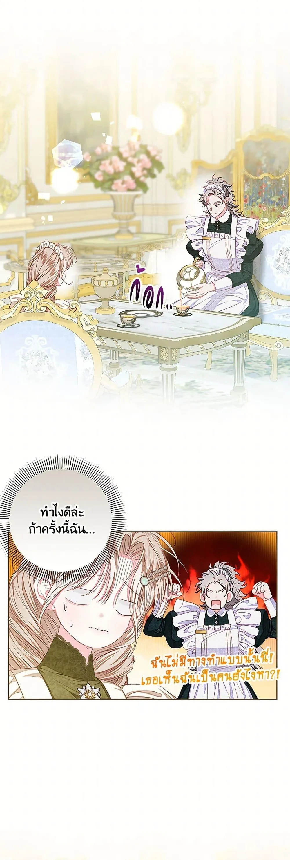 Being a Maid is Better than Being a Princess ฉ_นเป_นสาวใช_ได_ด_กว_าเป_นเจ_าหญ_งอ_กค_ะ ตอนที่ ตอนที่ 40 รูปที่ 28