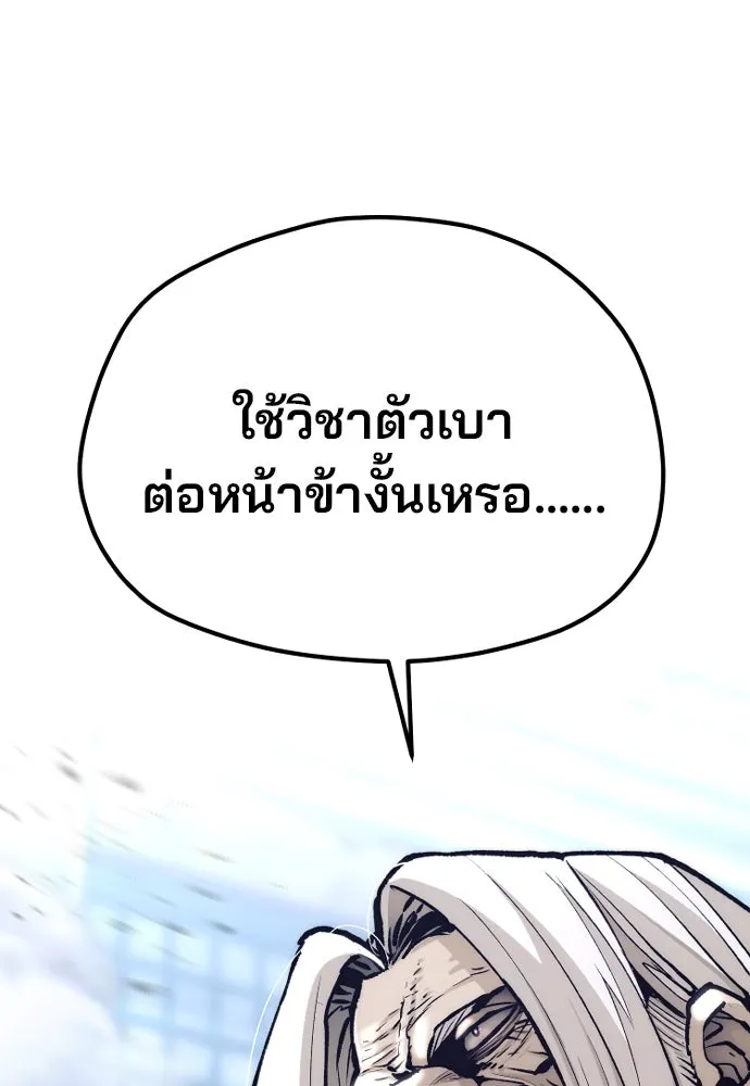 เส้นทางสู่เทพมาร ตอนที่ 119 รูปที่ 154