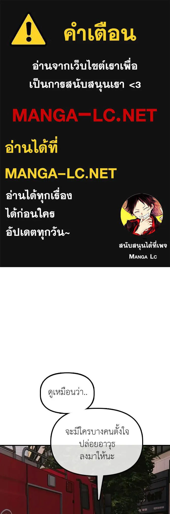 ผู้กล้าฝ่า ตอนที่ 31 รูปที่ 1