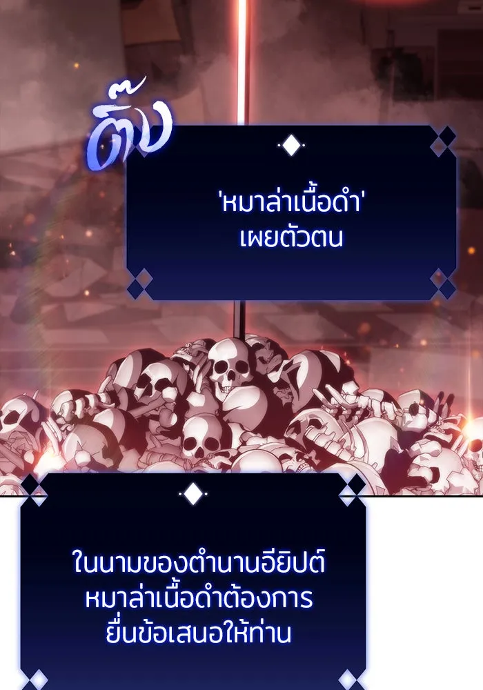 ผู้เล่นหน้าใหม่เลเวลแมกซ์ ตอนที่ 55 ต้นกำเนิดแห่งความตาย 'เพน รูปที่ 116