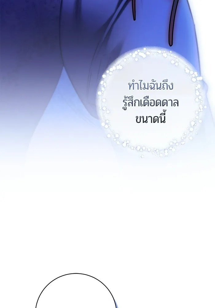 แด่ดยุกผู้สมบูรณ์แบบ ตอนที่ 33 รูปที่ 29