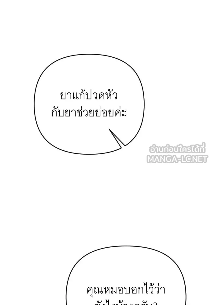 จำเลยหัวใจ ตอนที่ 8 รูปที่ 120