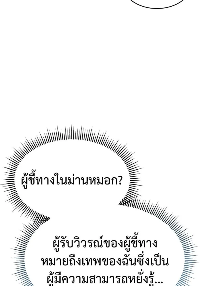 การกลับมาของทรราชวันสิ้นโลก ตอนที่ 18 รูปที่ 58
